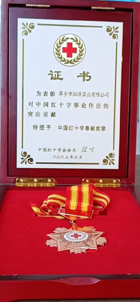 中國紅十字會獻獎章